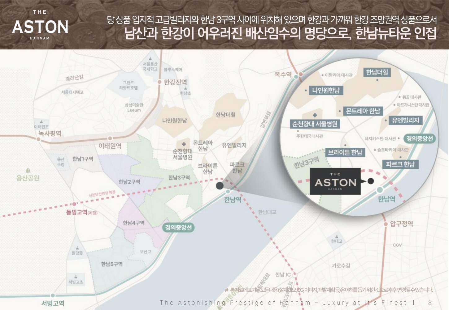 디 애스턴 한남-입지환경1