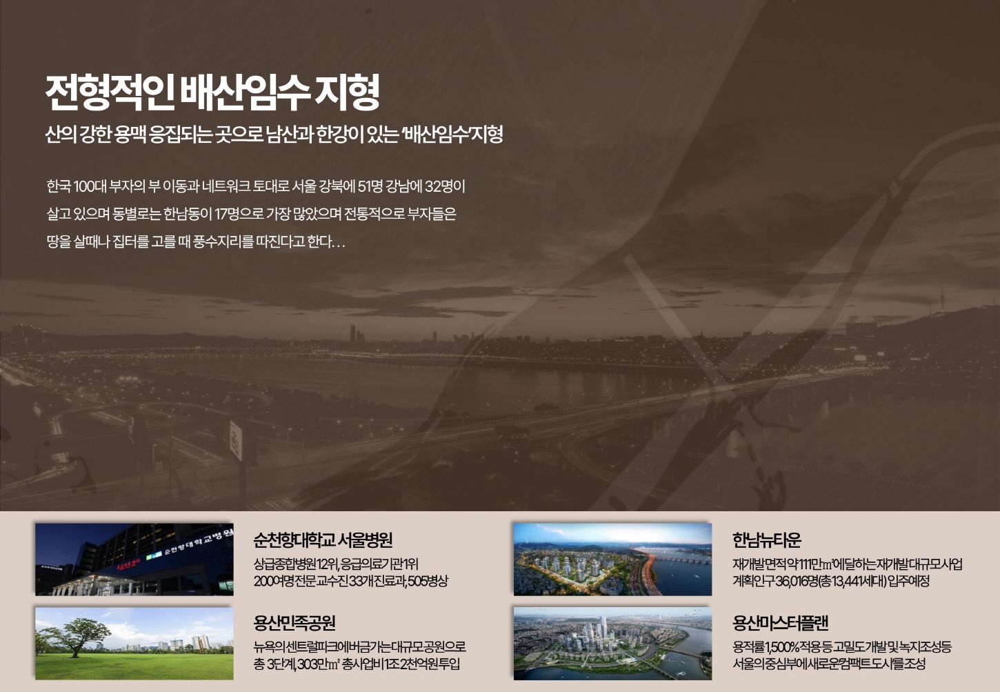 디 애스턴 한남-입지환경2